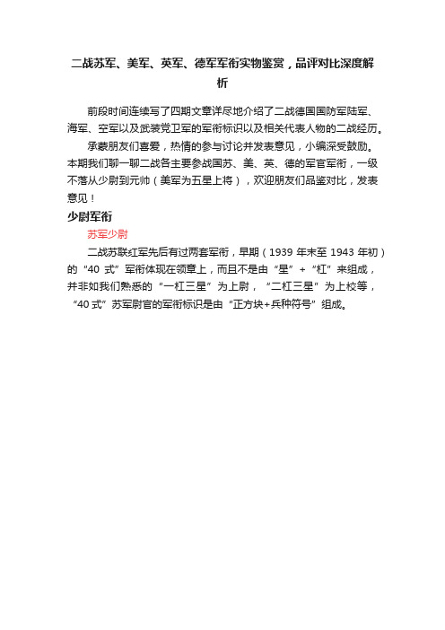 二战苏军、美军、英军、德军军衔实物鉴赏，品评对比深度解析