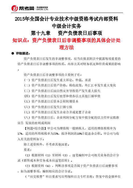 第十九章资产负债表日后事项-资产负债表日后非调整事项的具体会计处理方法