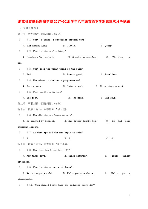 浙江省泰顺县新城学校2017-2018学年八年级英语下学期第三次月考试题(B班,无答案) 人教新目标版