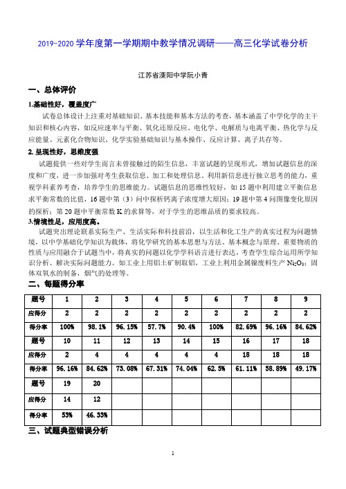 2019-2020学年度第一学期期中教学情况调研——高三化学试