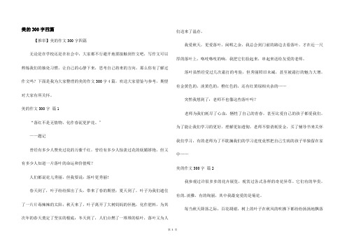 美的300字四篇