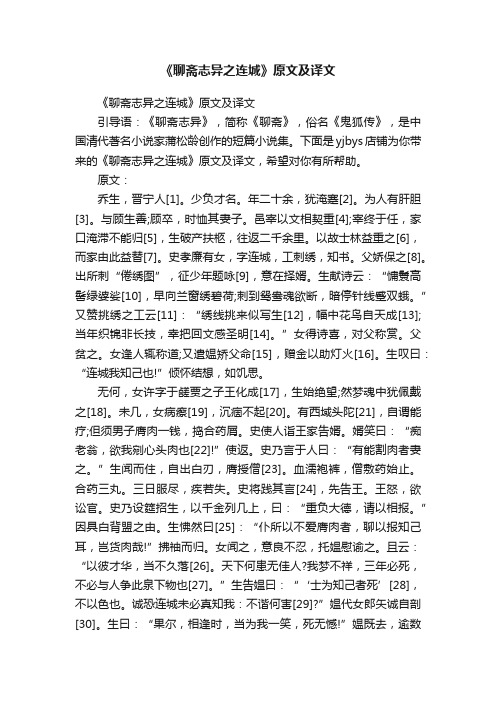 《聊斋志异之连城》原文及译文