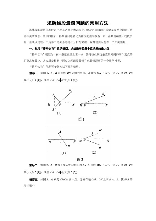 中考数学教学指导：求解线段最值问题的常用方法