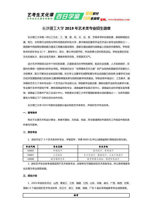 长沙理工大学2019年艺术类专业招生简章