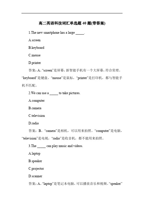 高二英语科技词汇单选题40题(带答案)