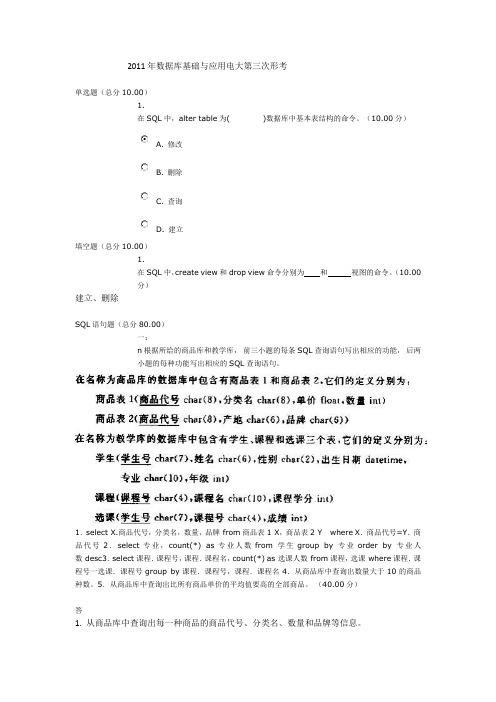 数据库基础与应用 第三形考