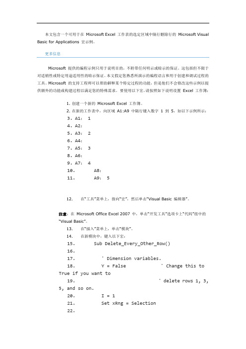 excel中隔行删除行