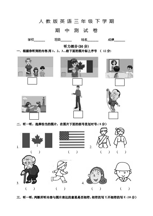 人教版三年级下学期英语《期中测试卷》含答案解析