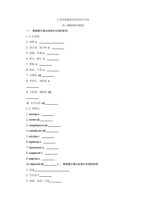 2018年高三招生考试20套模拟测试二次巩固小测评英语试题(四) 含答案