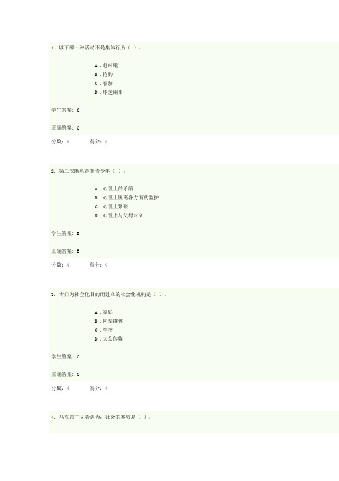 社会学概论第一次在线作业