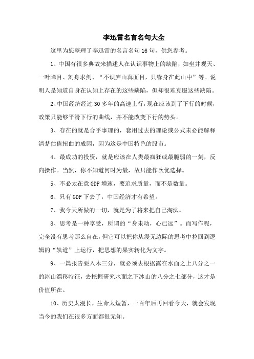 李迅雷名言名句大全-16句