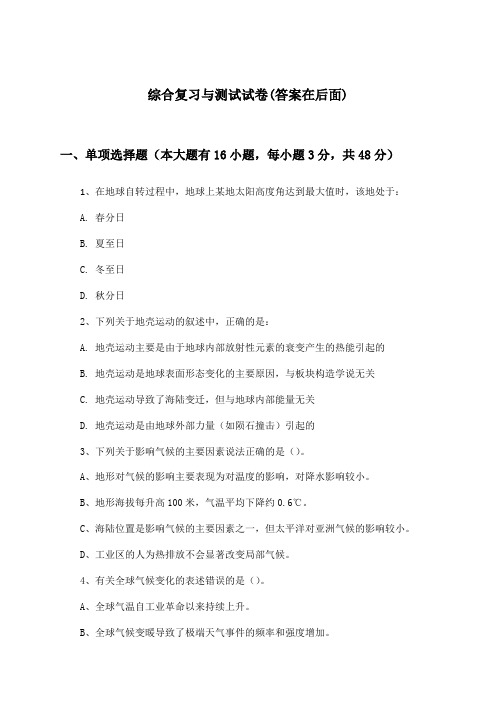 高中地理选择性必修3综合复习与测试试卷及答案_人教版_2024-2025学年