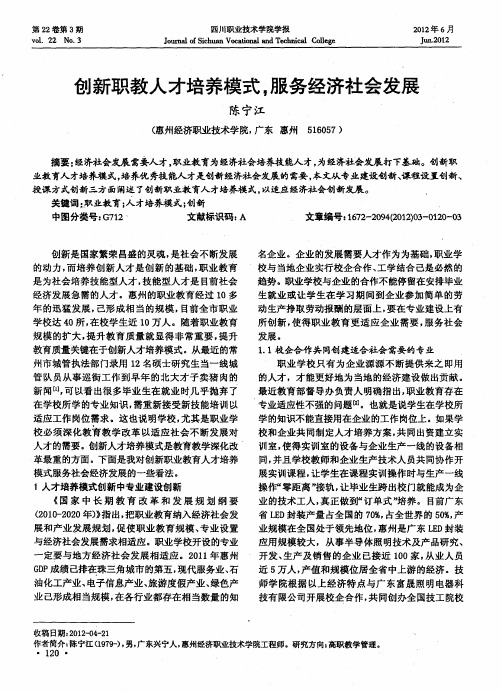 创新职教人才培养模式,服务经济社会发展