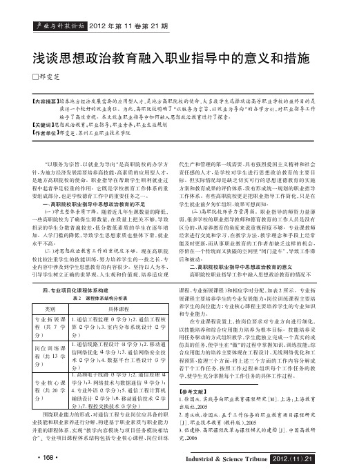 思想政治教育融入职业指导中的意义和措施邢雯芝