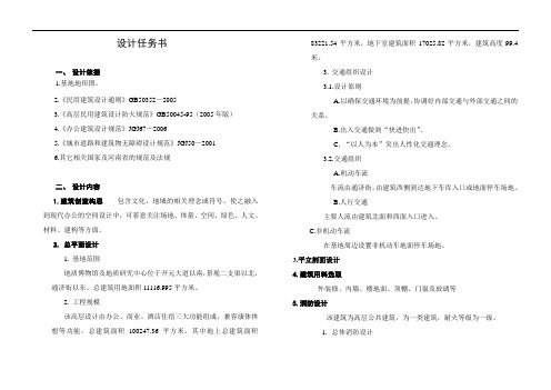 设计主要经济技术指标