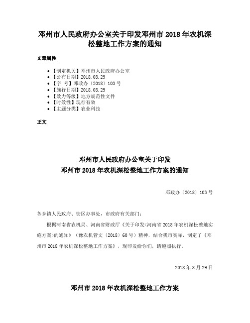 邓州市人民政府办公室关于印发邓州市2018年农机深松整地工作方案的通知