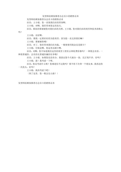 发型师给顾客推荐办会员卡的销售话术