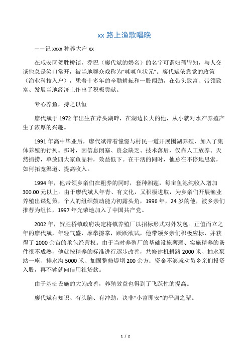 渔业专业大户廖代斌先进事迹