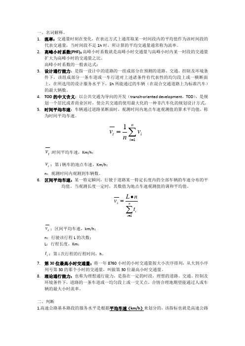 交通工程学全