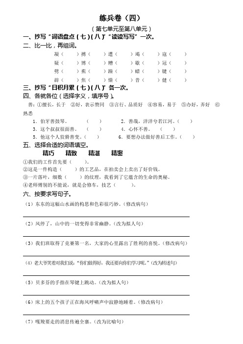 六年级上册练兵卷四