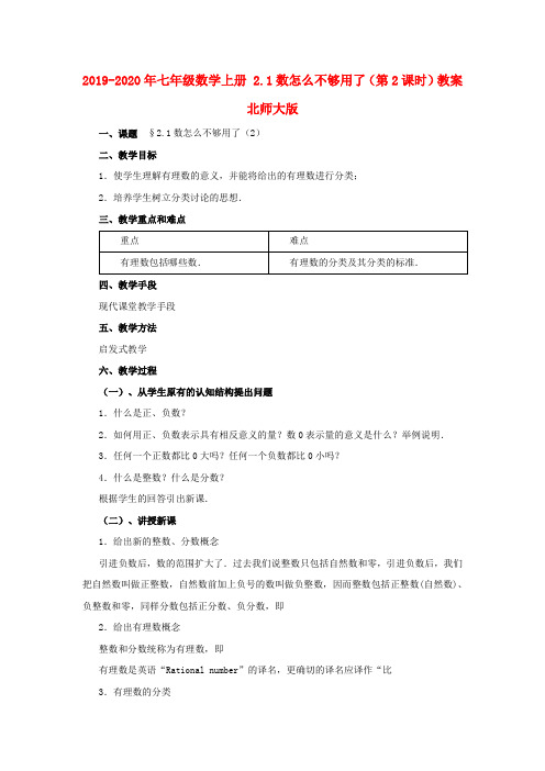 2019-2020年七年级数学上册 2.1数怎么不够用了(第2课时)教案 北师大版