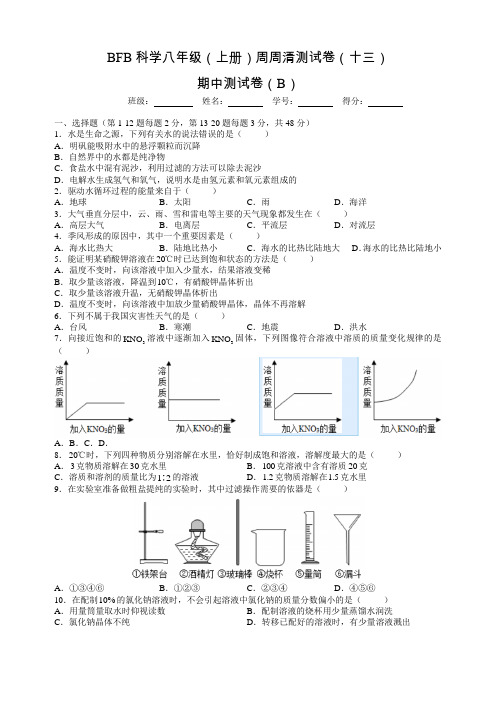 2016初二上浙工大附属期中科学——石峰