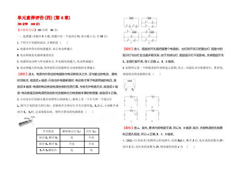 【新教材】2020-2021学年物理鲁科版必修第三册练习：单元素养评价(四)