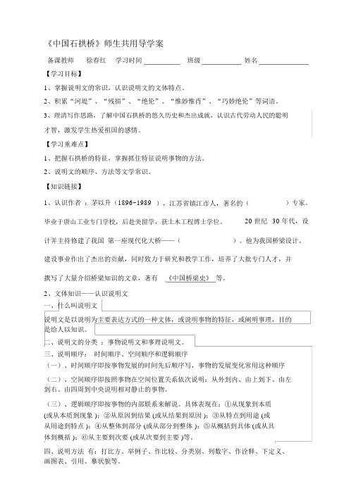 《中国石拱桥》学案及答案