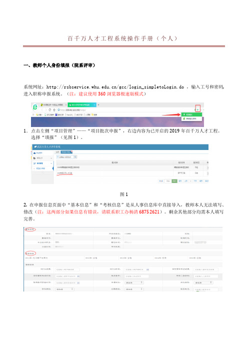 百千万人才工程系统操作手册(个人)