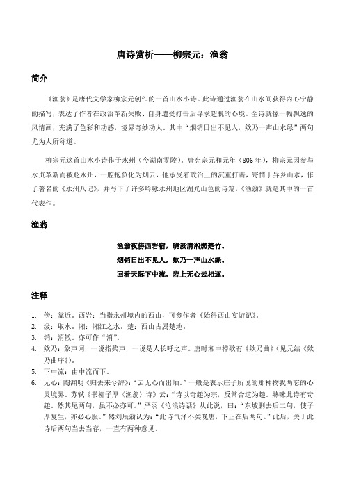 唐诗赏析——柳宗元：渔翁