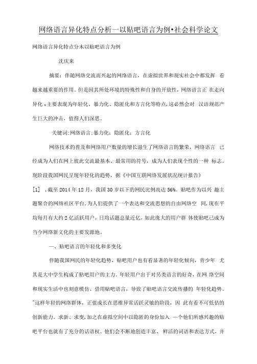 网络语言异化特点分析——以贴吧语言为例