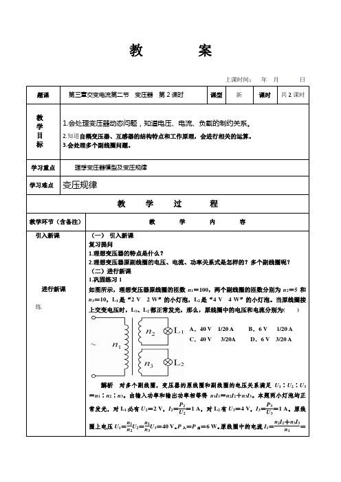 3.3 变压器第2课时(教案)-高中物理人教版(2019)选择性必修第二册