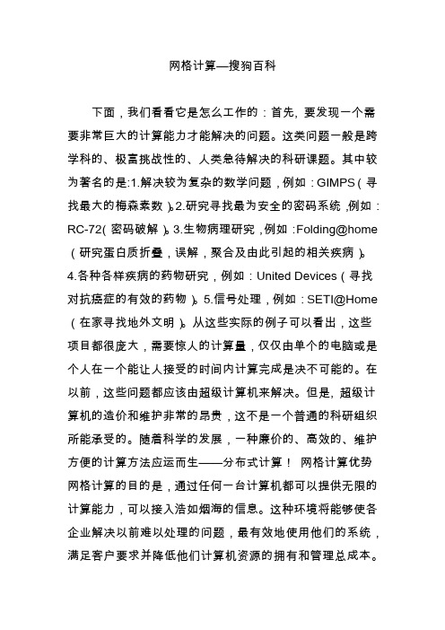 网格计算搜狗百科