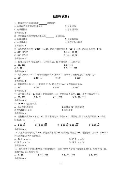 航海学试卷8资料