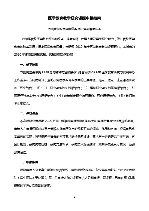 医学教育教学研究课题申报指南