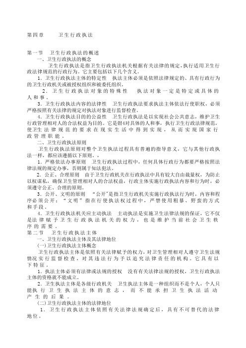 卫生行政执法