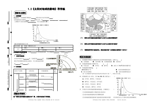 1.2太阳对地球的影响