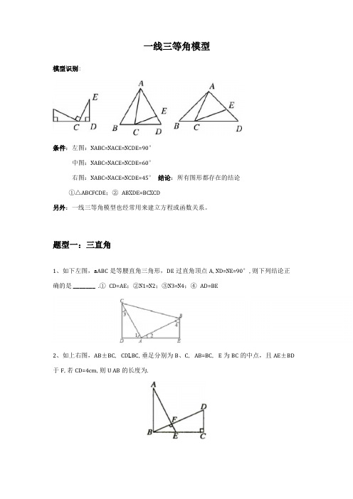 中考数学几何专题——一线三等角模型