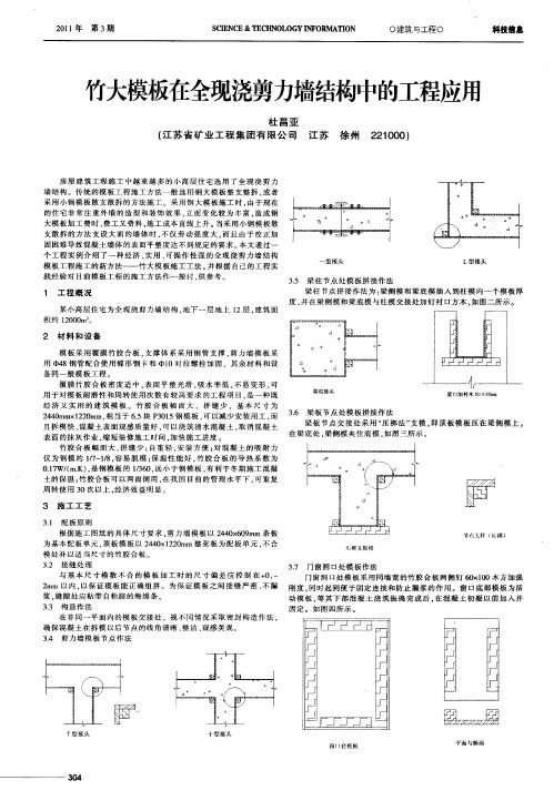 竹大模板在全现浇剪力墙结构中的工程应用