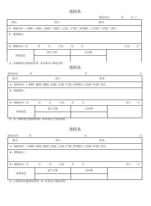 (完整word版)请假条模板