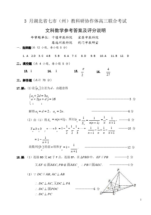 20213七市(州)高三联考文科数学参考答案