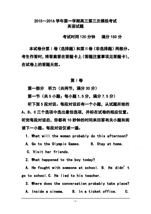 2016届遵义市航天高级中学高三上学期第三次模拟考试英语试题及答案