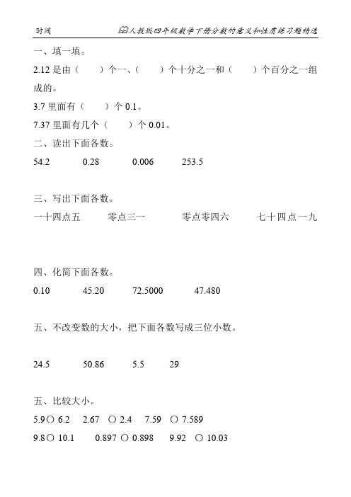 人教版四年级数学下册分数的意义和性质练习题精选85