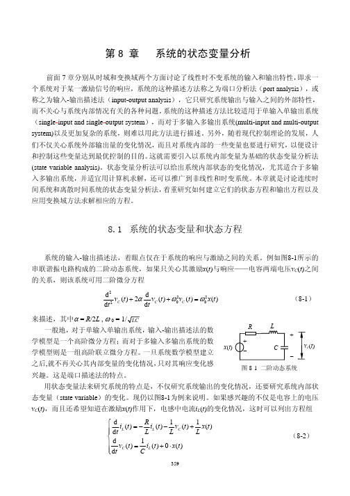 第8章 系统的状态变量分析