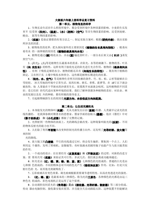 大象版六年级上册科学复习资料