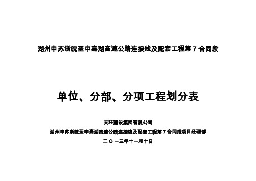 单位、分部、分项工程划分说明