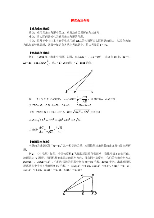 100中考专题：解直角三角形