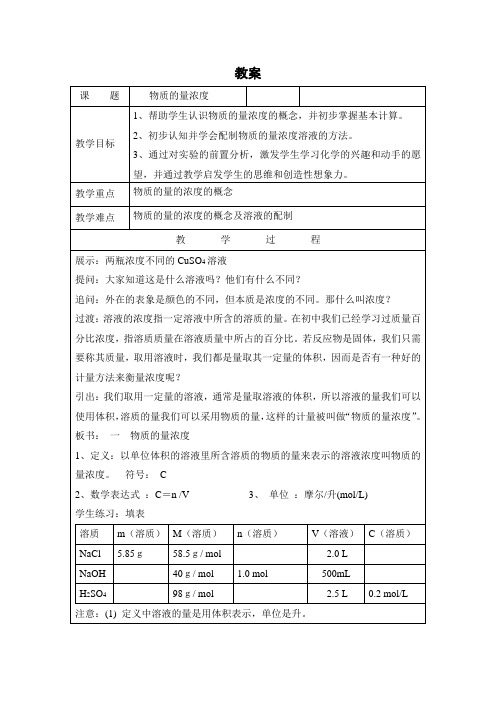 人教版高中化学必修一教案-1.2化学计量在实验中的应用24