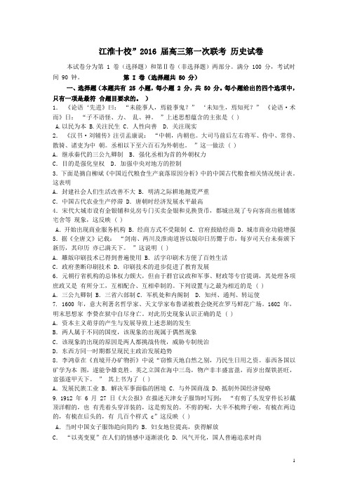 2016届安徽省江淮十校高三第一次联考 历史试卷及答案