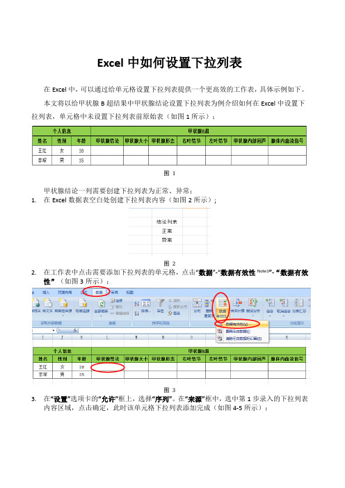 Excel中如何设置下拉列表